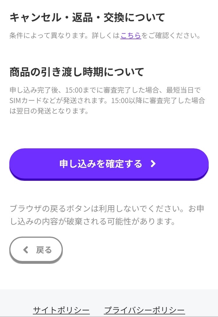 LINEMO 登録方法10