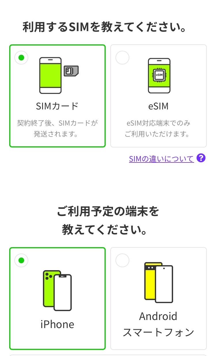 LINEMO 登録方法3