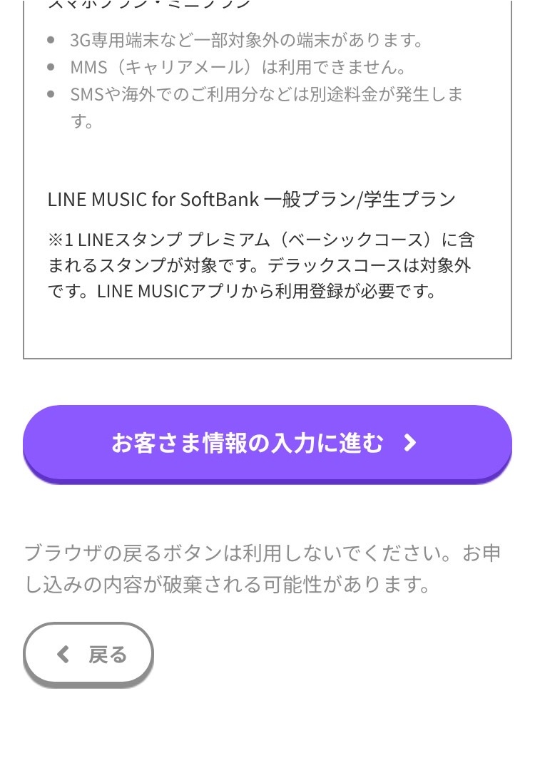 LINEMO 登録方法6