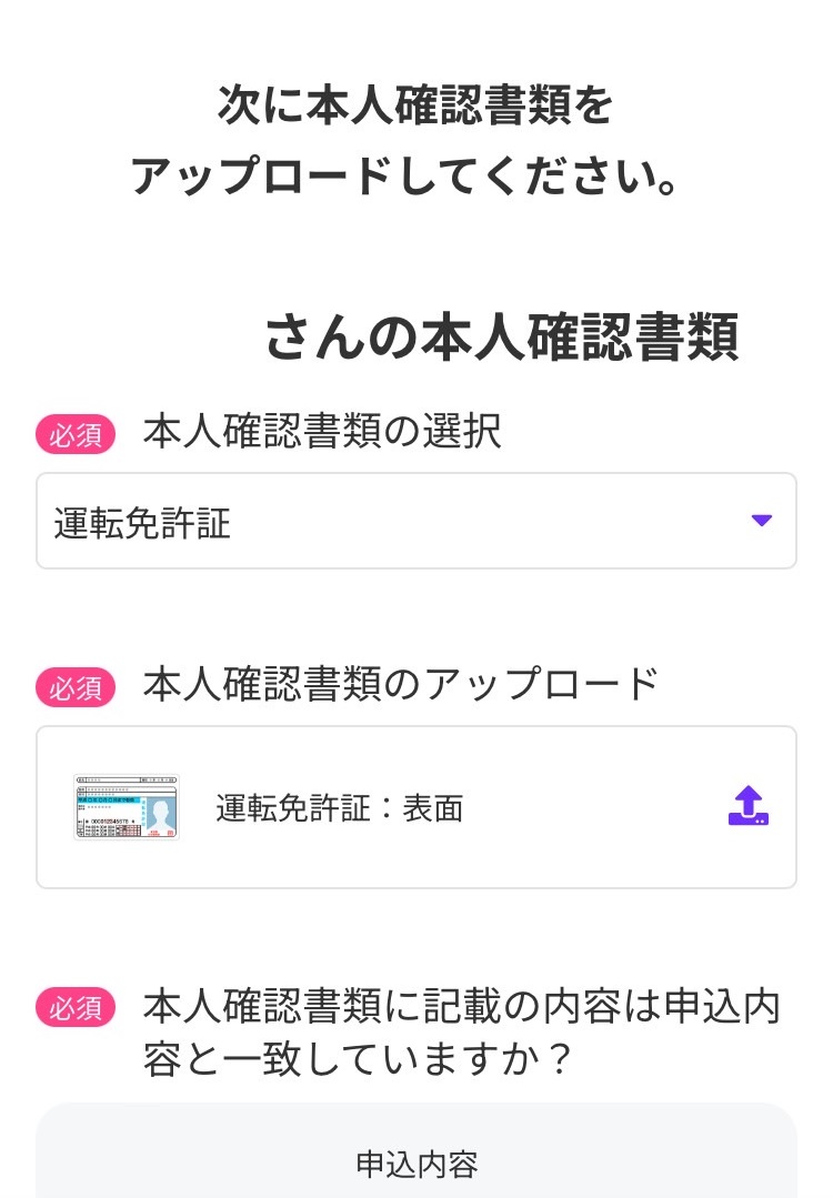 LINEMO　登録方法9