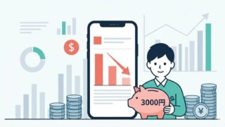 スマホ代を月3,000円に抑える方法｜節約のプロが実践する全手順 