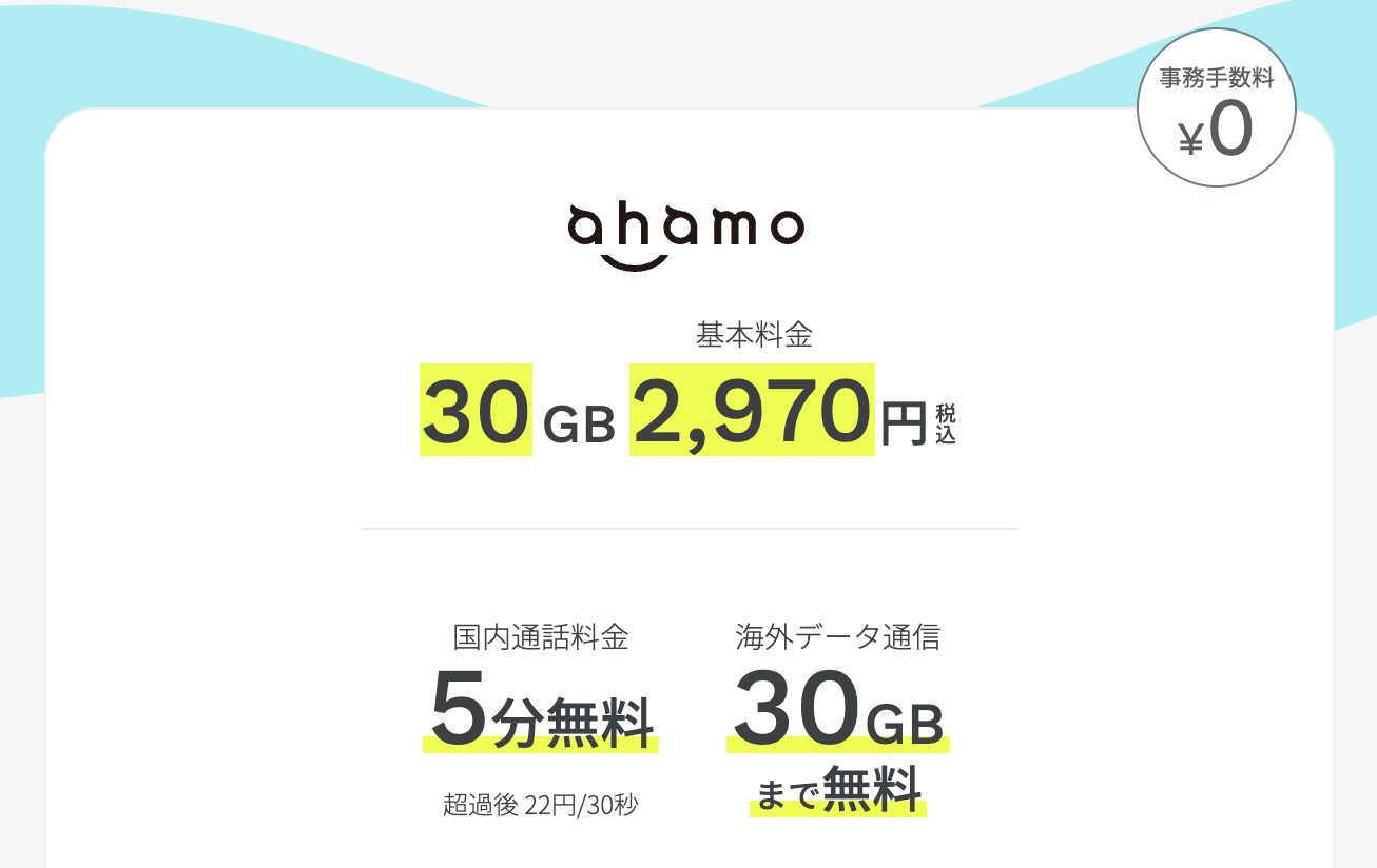 アハモ　30GB